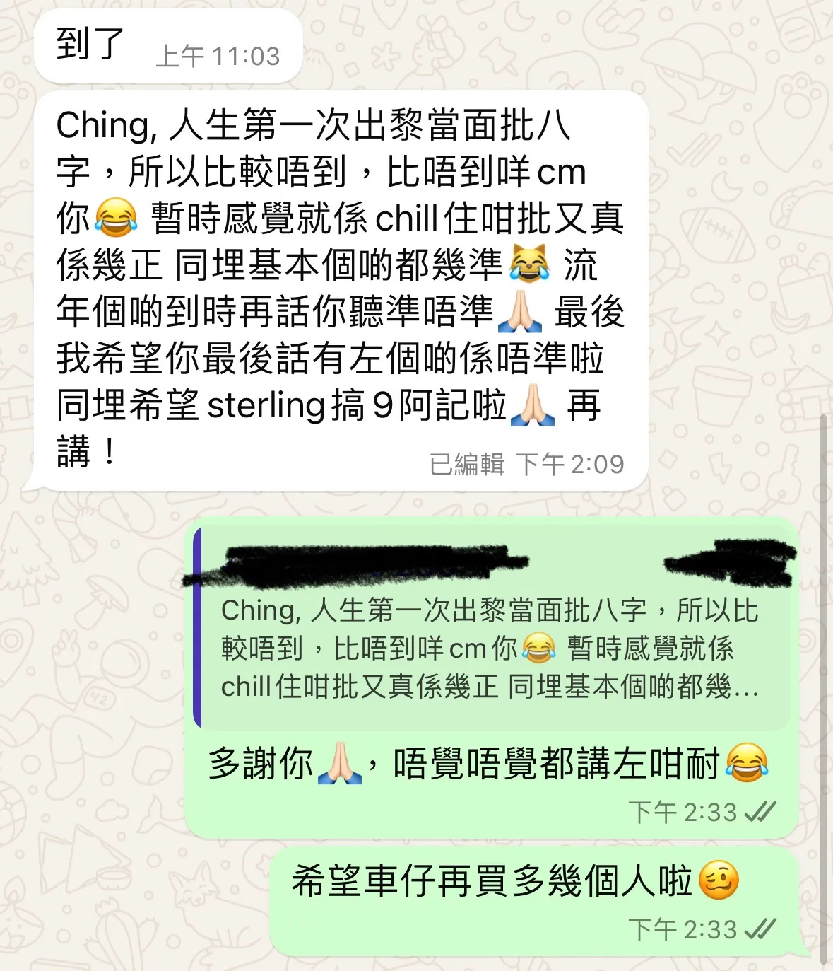已匿名化的 WhatsApp 客人回覆截圖 01