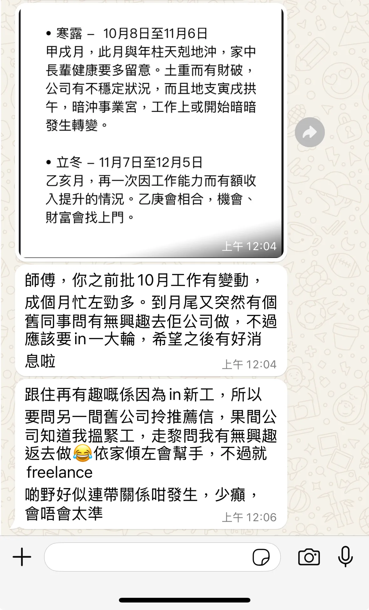 已匿名化的 WhatsApp 客人回覆截圖 02