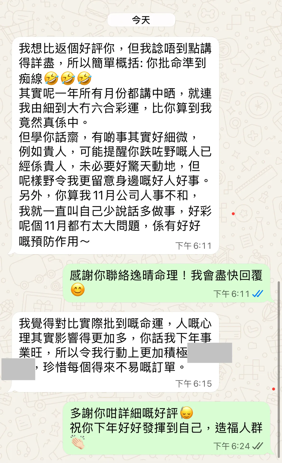 已匿名化的 WhatsApp 客人回覆截圖 03