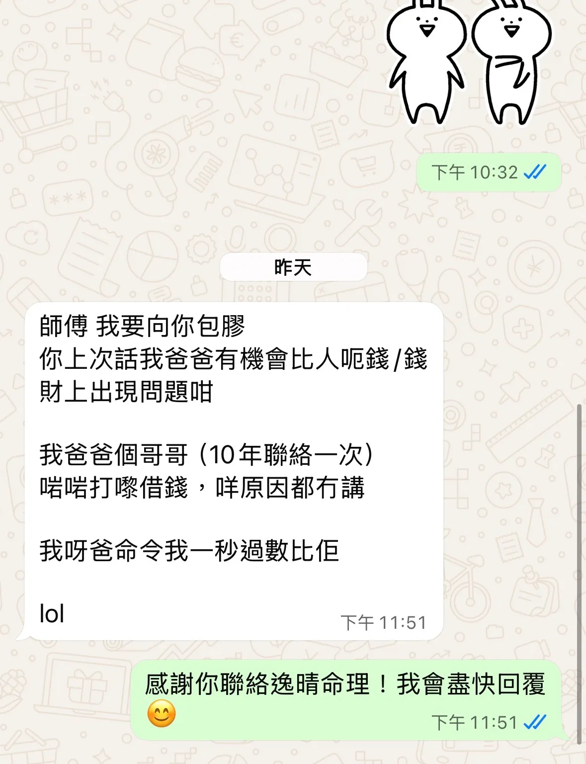 已匿名化的 WhatsApp 客人回覆截圖 04