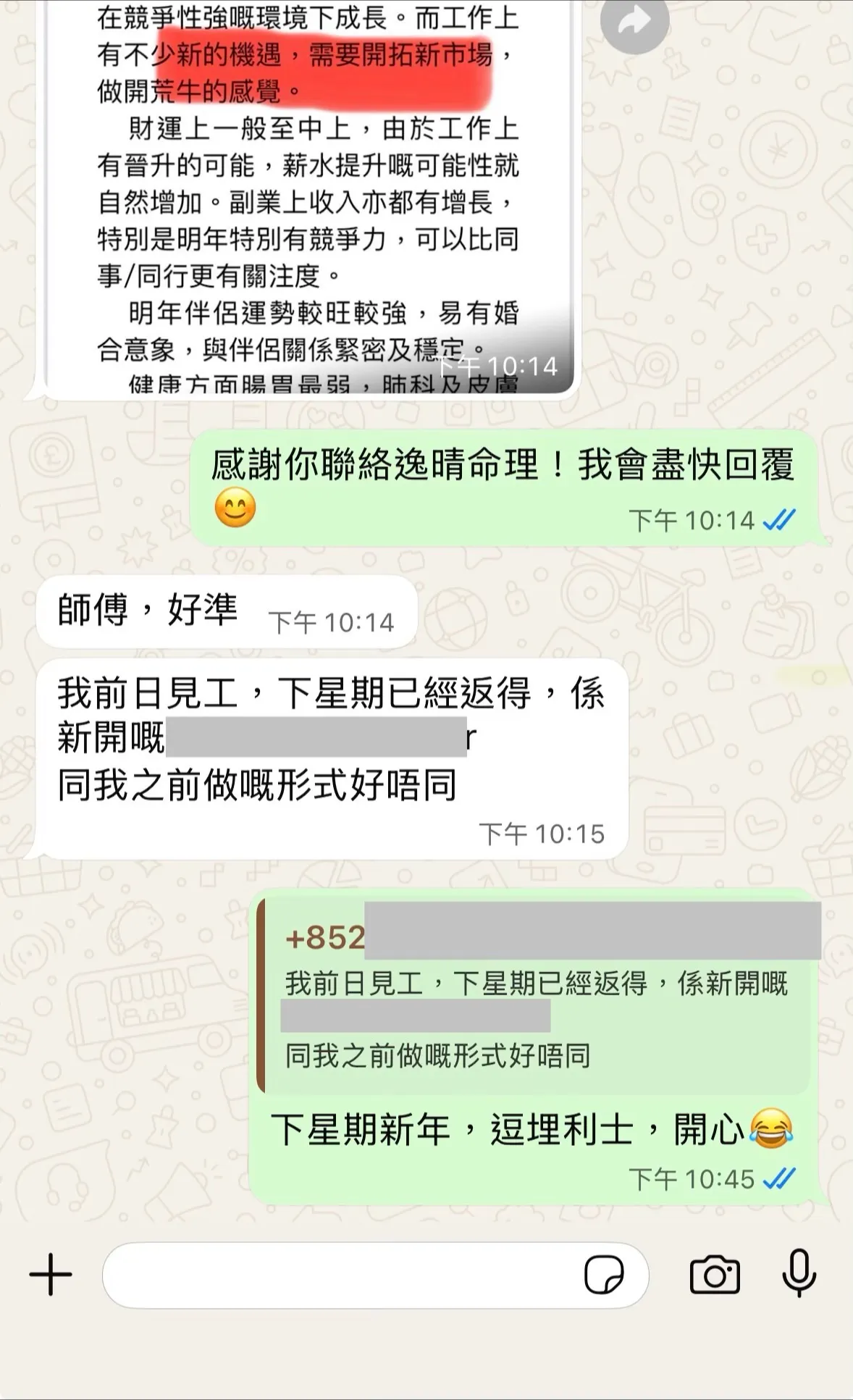 已匿名化的 WhatsApp 客人回覆截圖 05