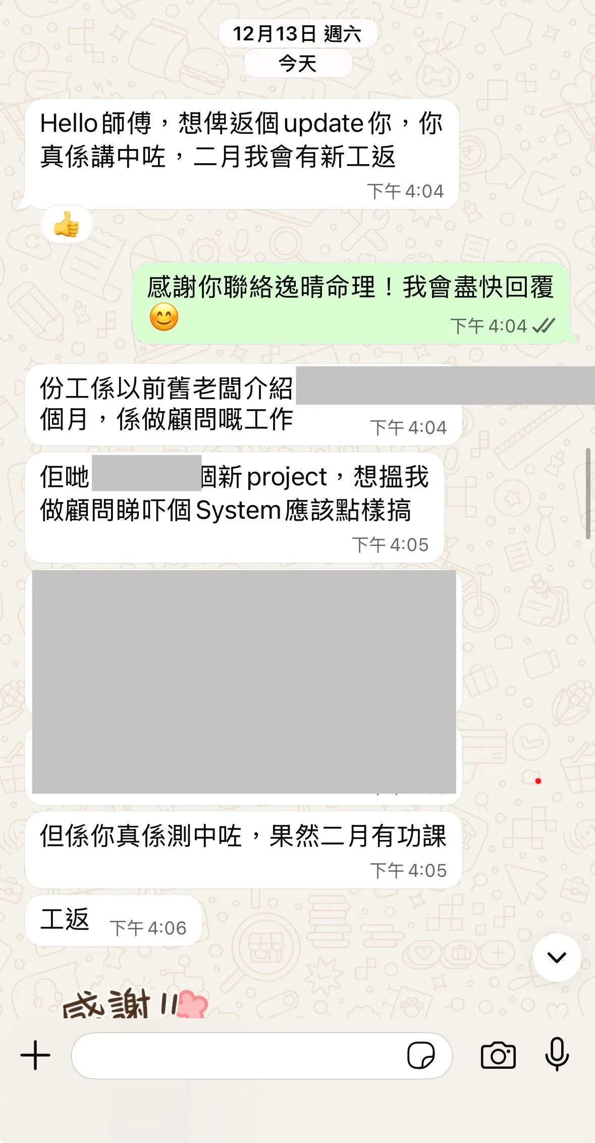 已匿名化的 WhatsApp 客人回覆截圖 06